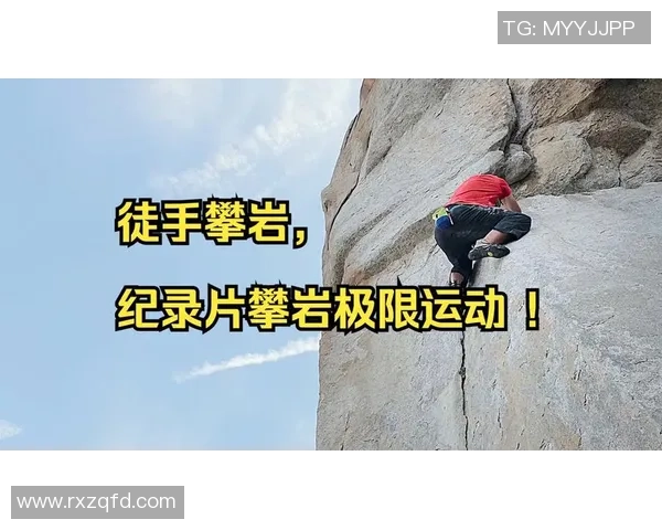 极限运动嘉年华特别报道：广州攀岩队的奋斗经历