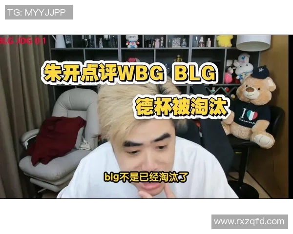 大师赛点评:BLG的配合表现 大师赛点评:BLG的配合表现